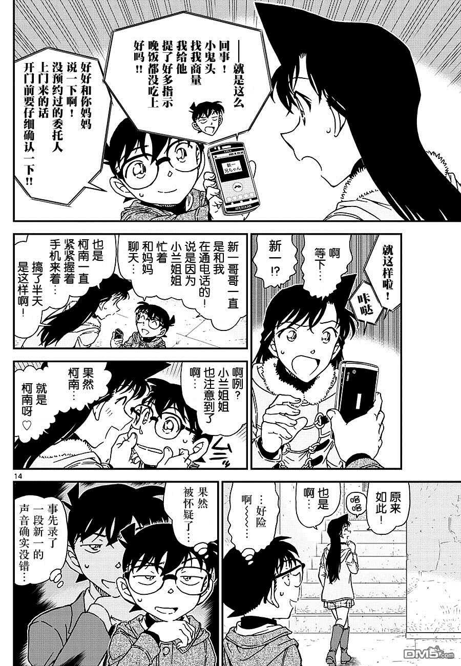 第986话-名侦探柯南-青山刚昌（第17张）