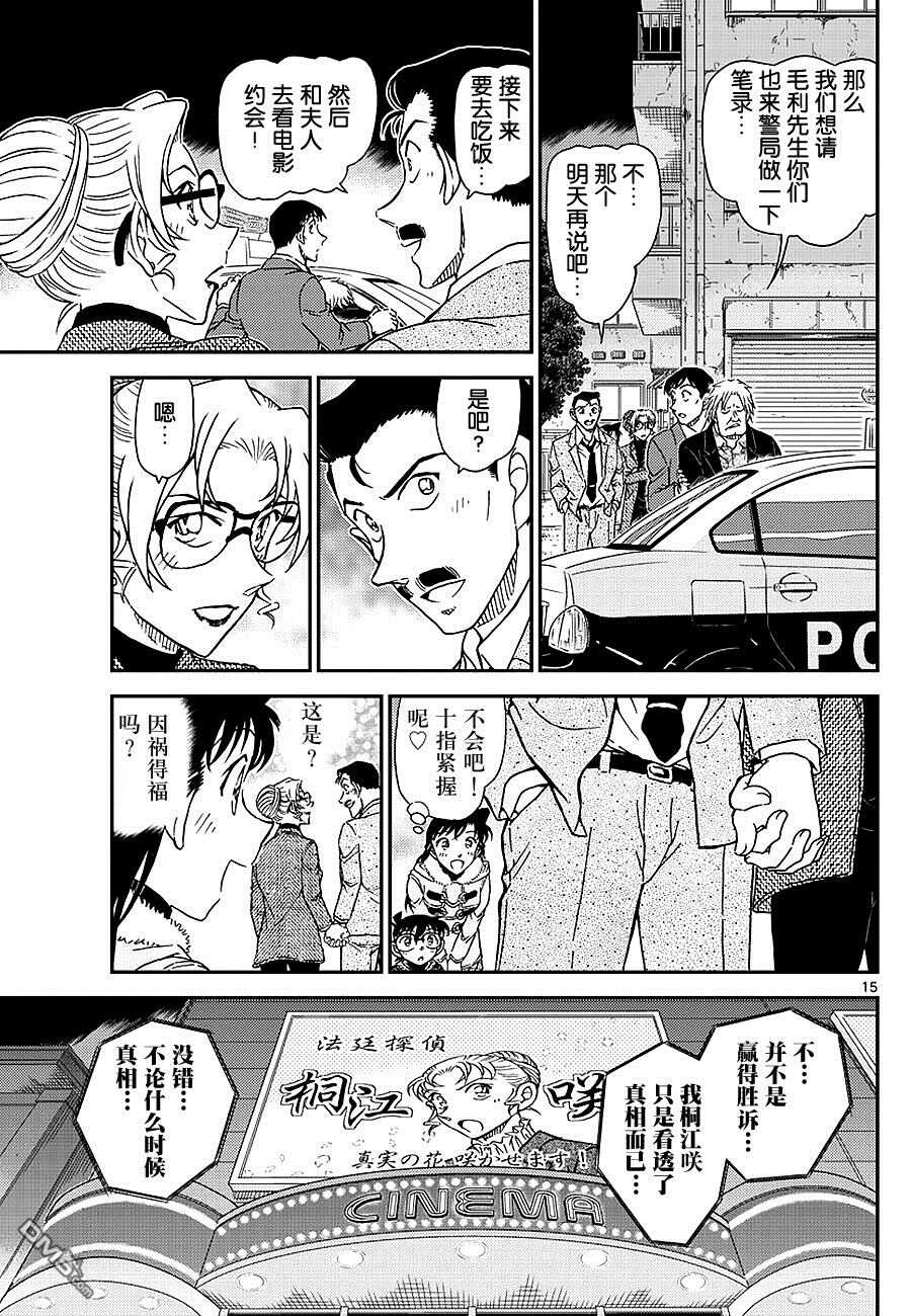 第986话-名侦探柯南-青山刚昌（第18张）