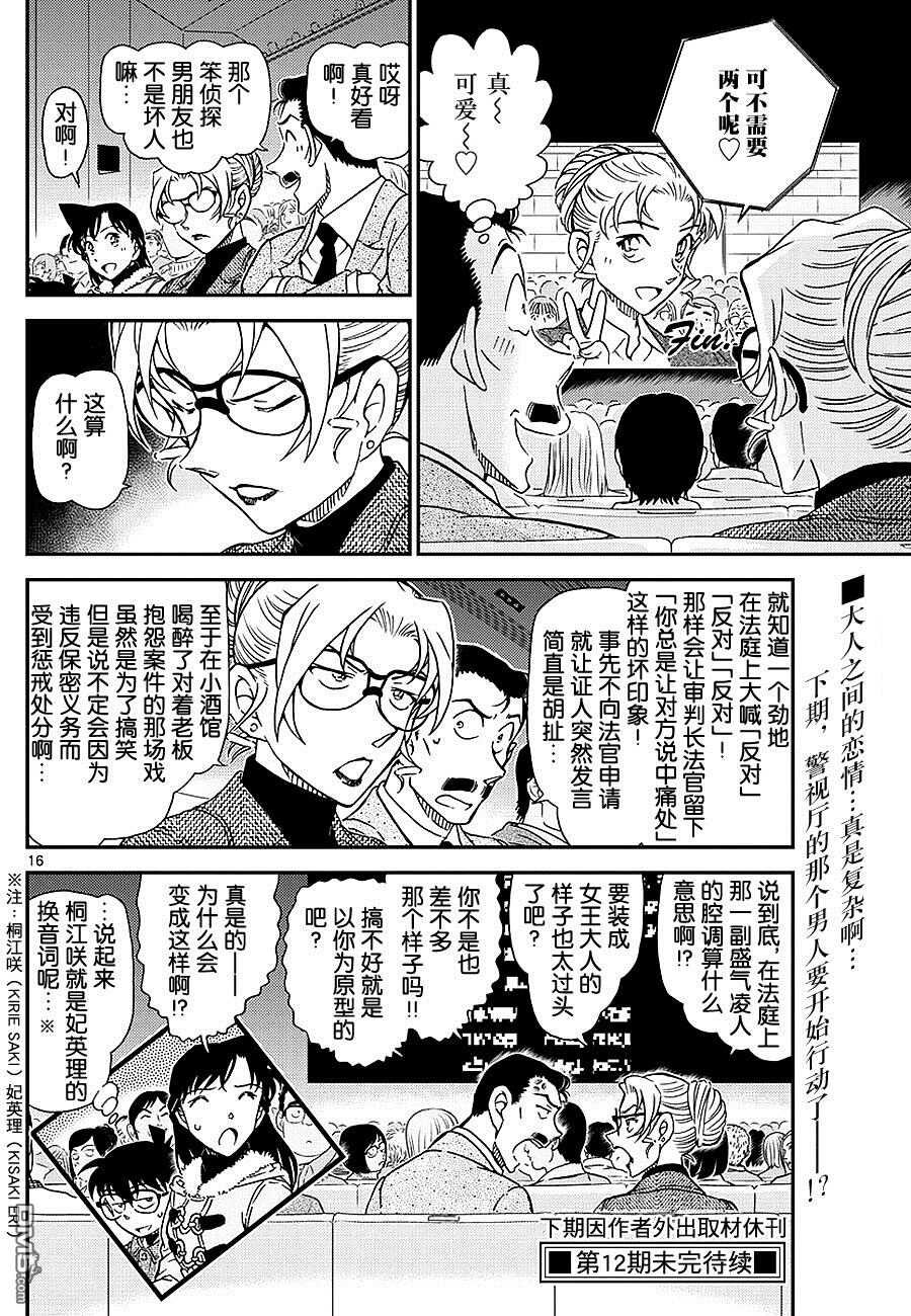 第986话-名侦探柯南-青山刚昌（第20张）