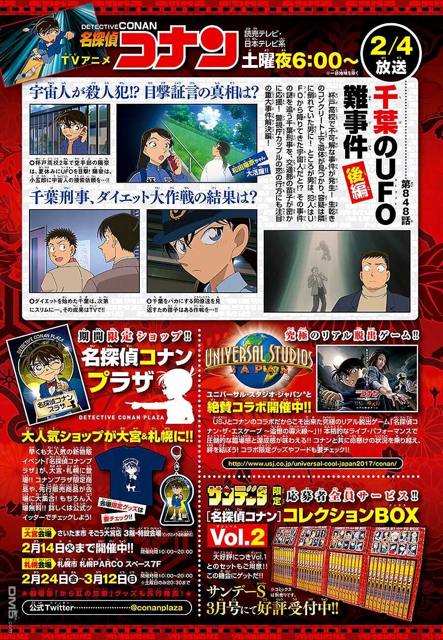 第986话-名侦探柯南-青山刚昌（第22张）