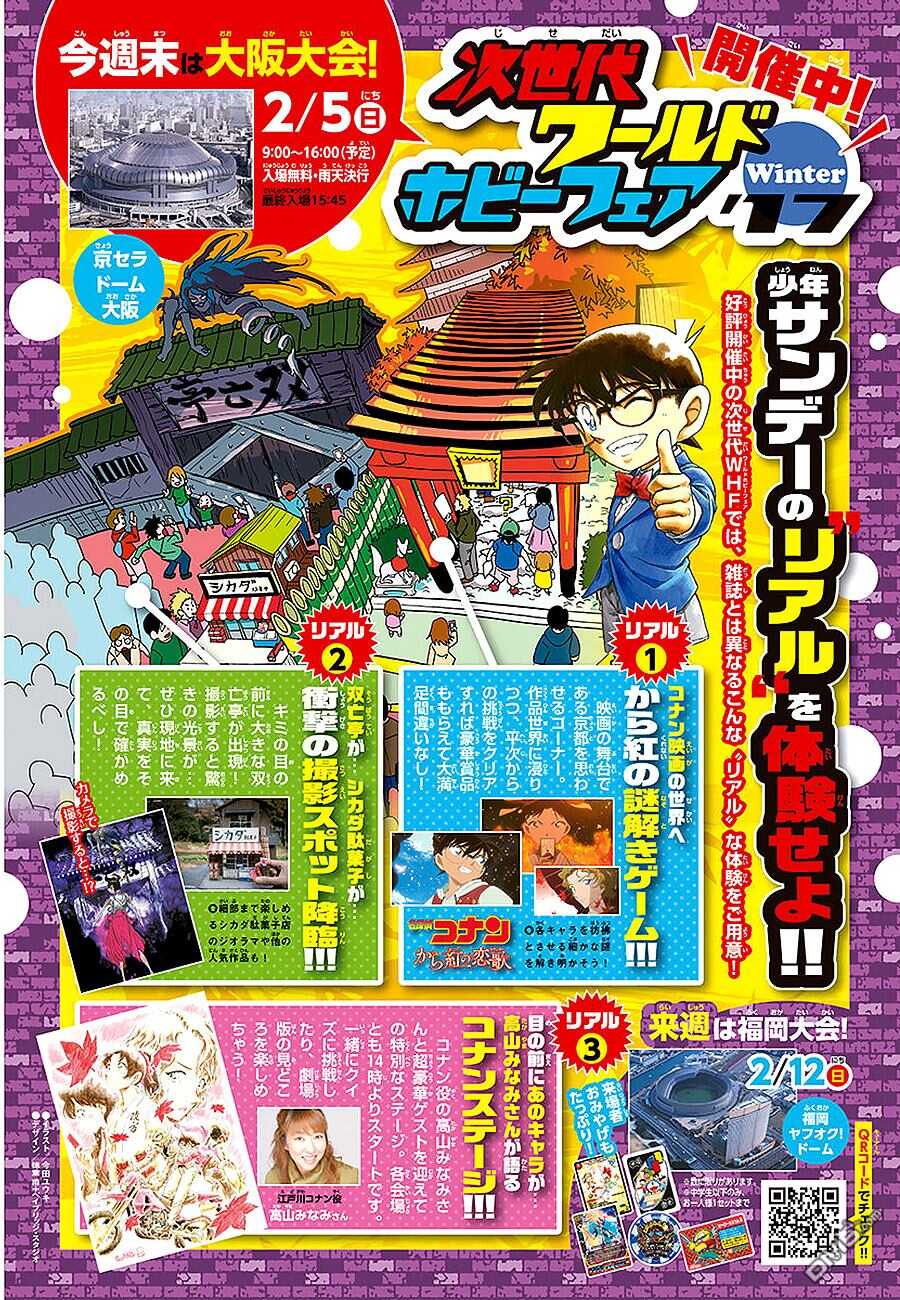 第986话-名侦探柯南-青山刚昌（第23张）