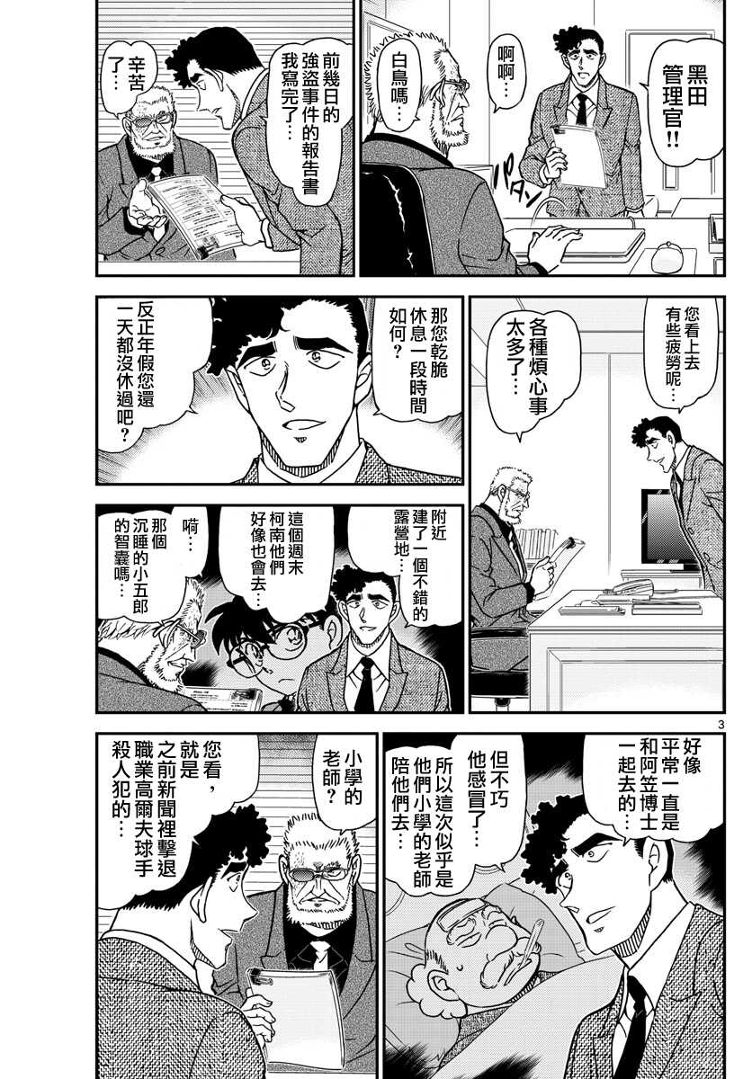 第987话-名侦探柯南-青山刚昌（第6张）