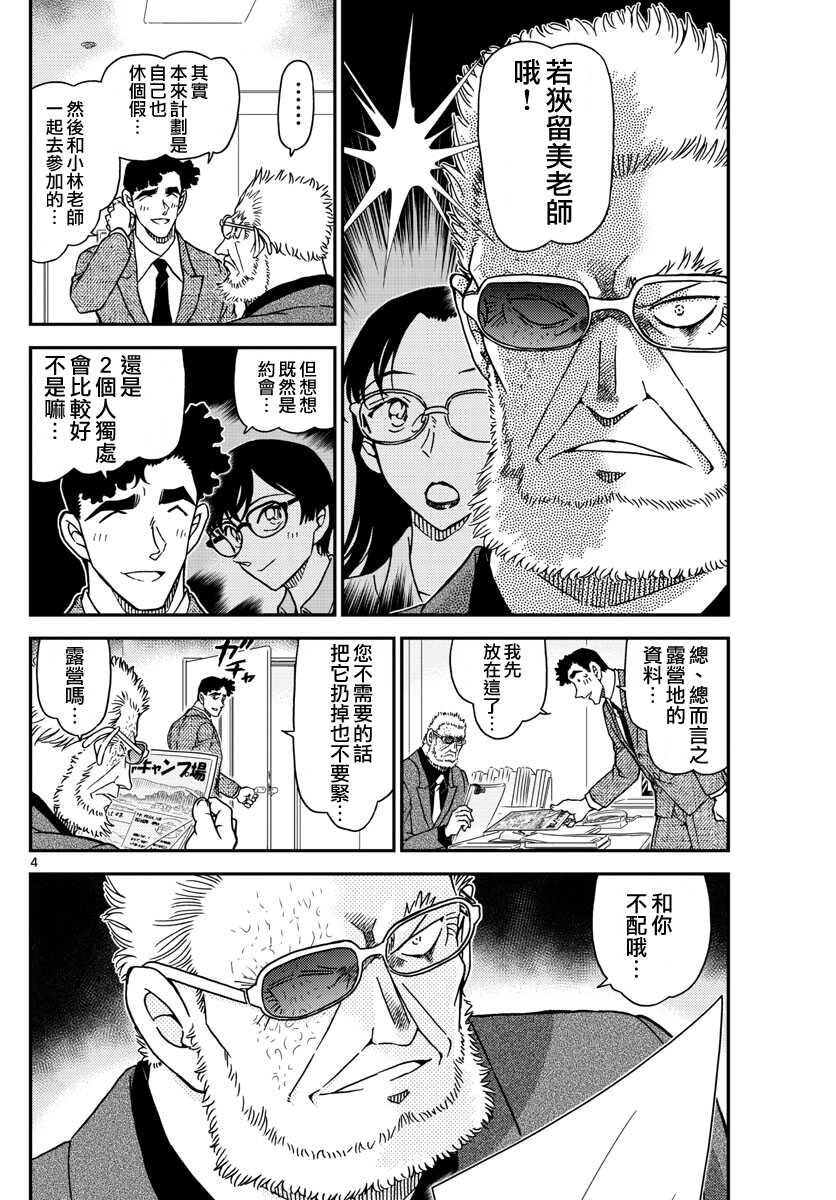 第987话-名侦探柯南-青山刚昌（第7张）