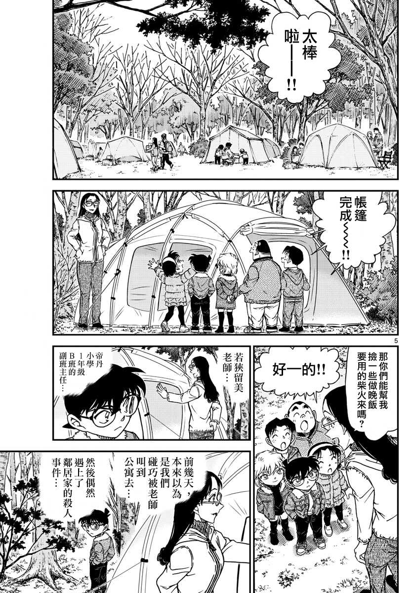第987话-名侦探柯南-青山刚昌（第8张）