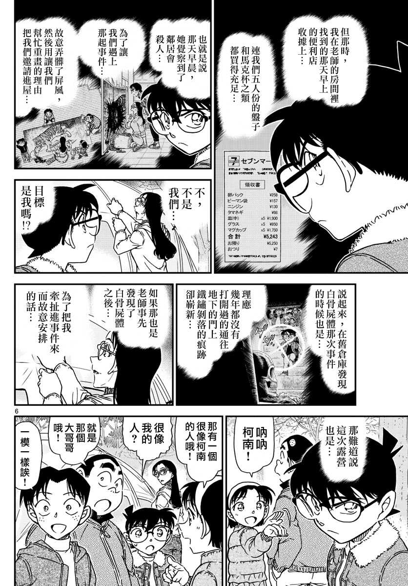 第987话-名侦探柯南-青山刚昌（第9张）
