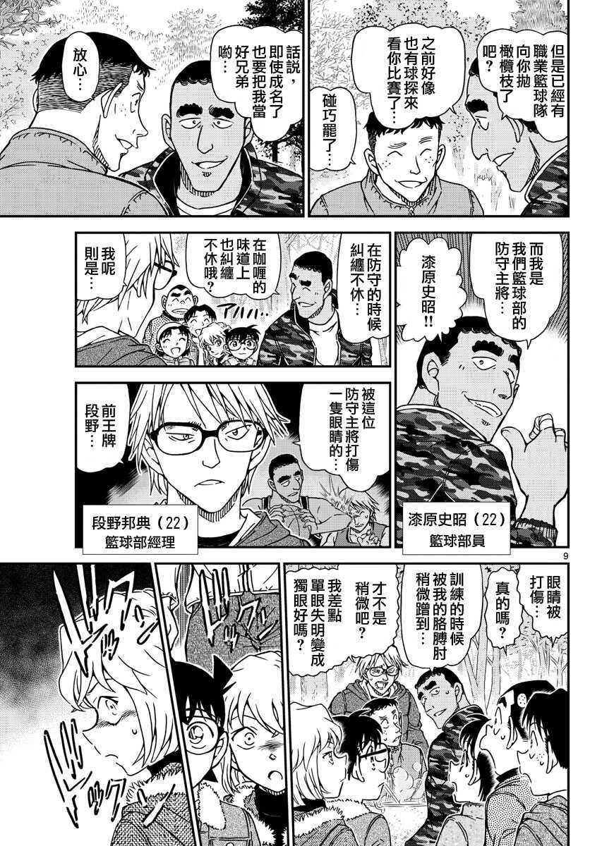 第987话-名侦探柯南-青山刚昌（第12张）