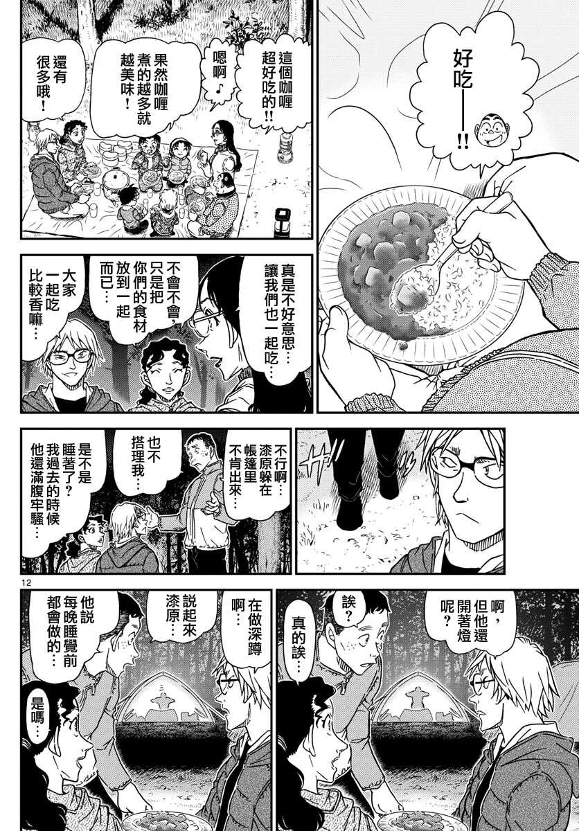 第987话-名侦探柯南-青山刚昌（第15张）