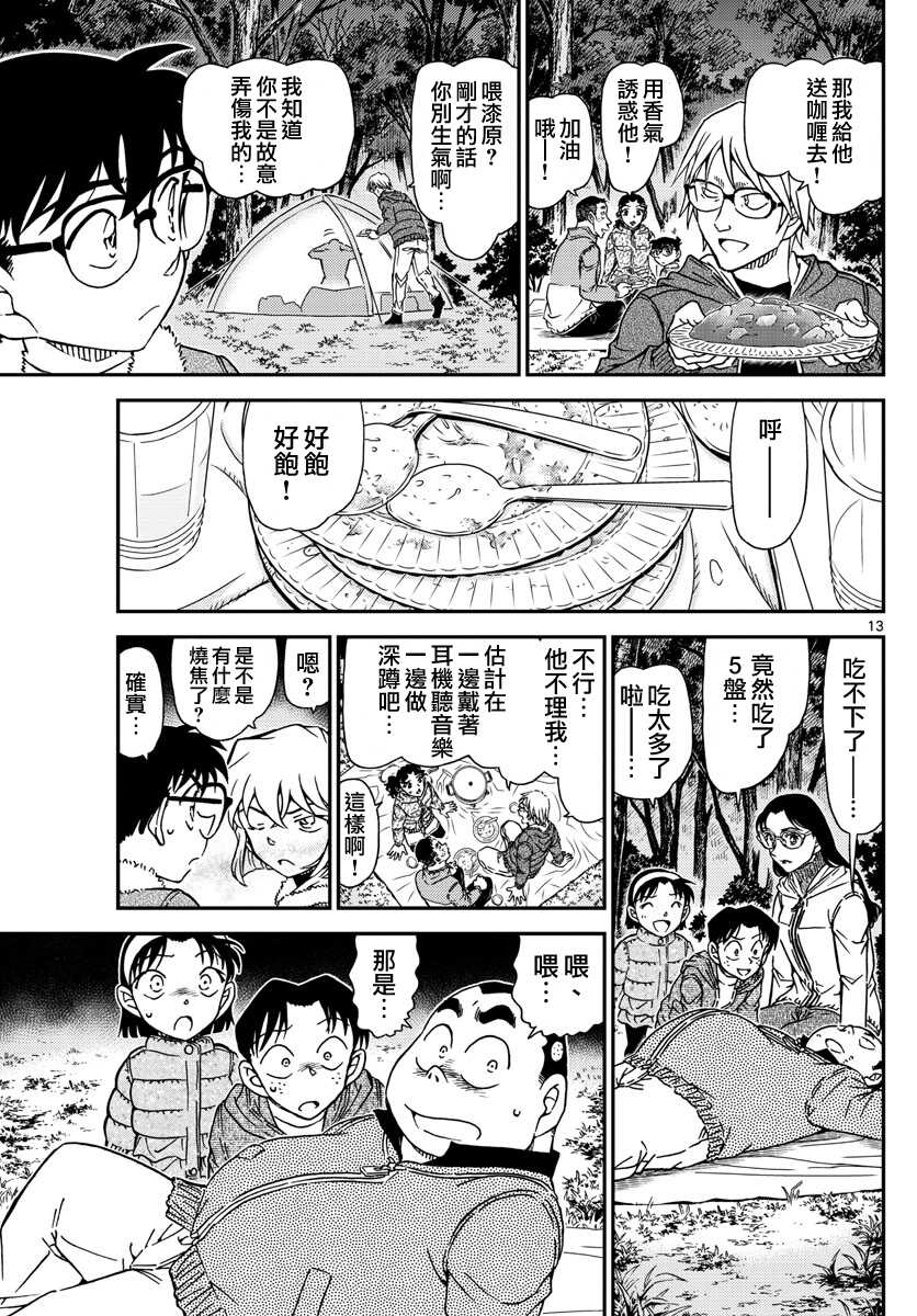 第987话-名侦探柯南-青山刚昌（第16张）