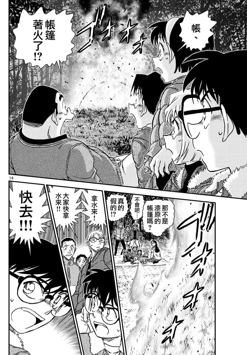 第987话-名侦探柯南-青山刚昌（第17张）