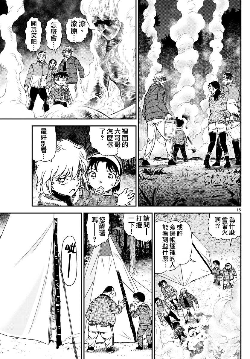 第987话-名侦探柯南-青山刚昌（第18张）