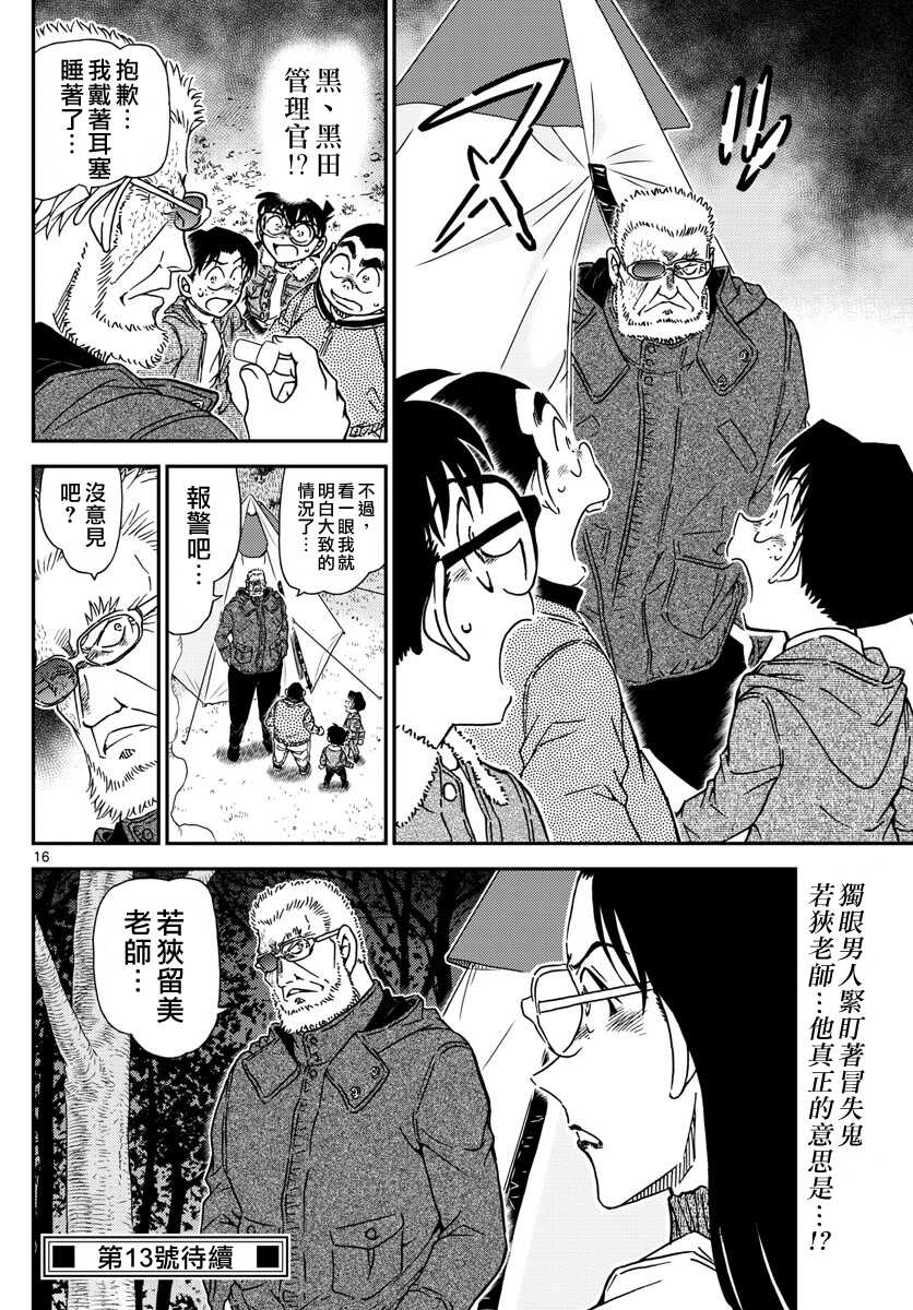 第987话-名侦探柯南-青山刚昌（第19张）