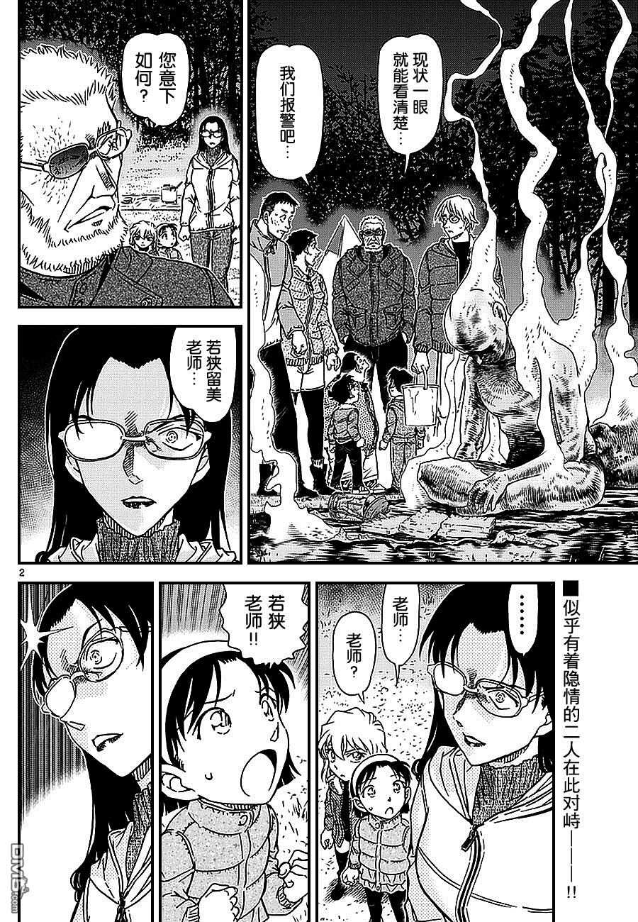 第988话-名侦探柯南-青山刚昌（第4张）