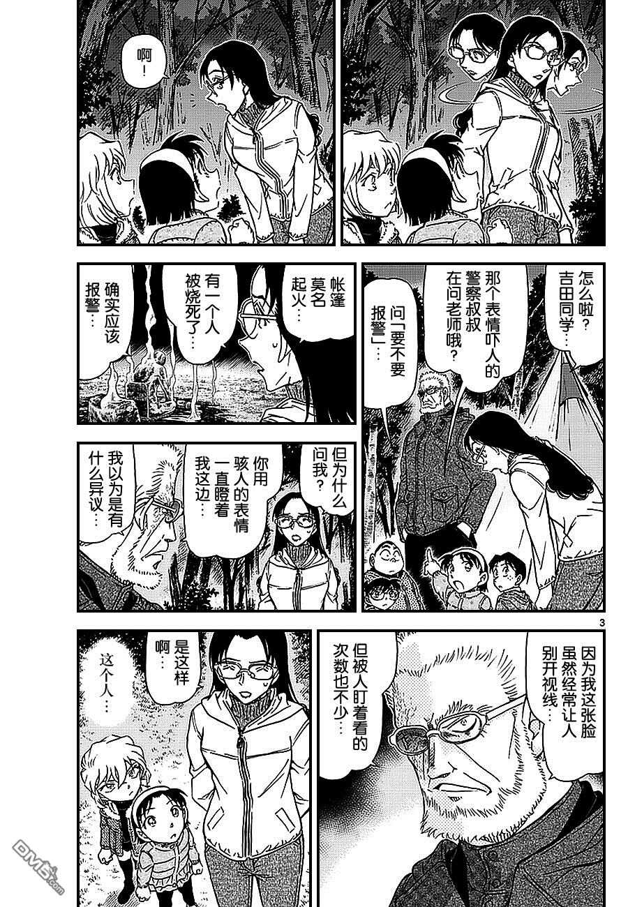 第988话-名侦探柯南-青山刚昌（第5张）