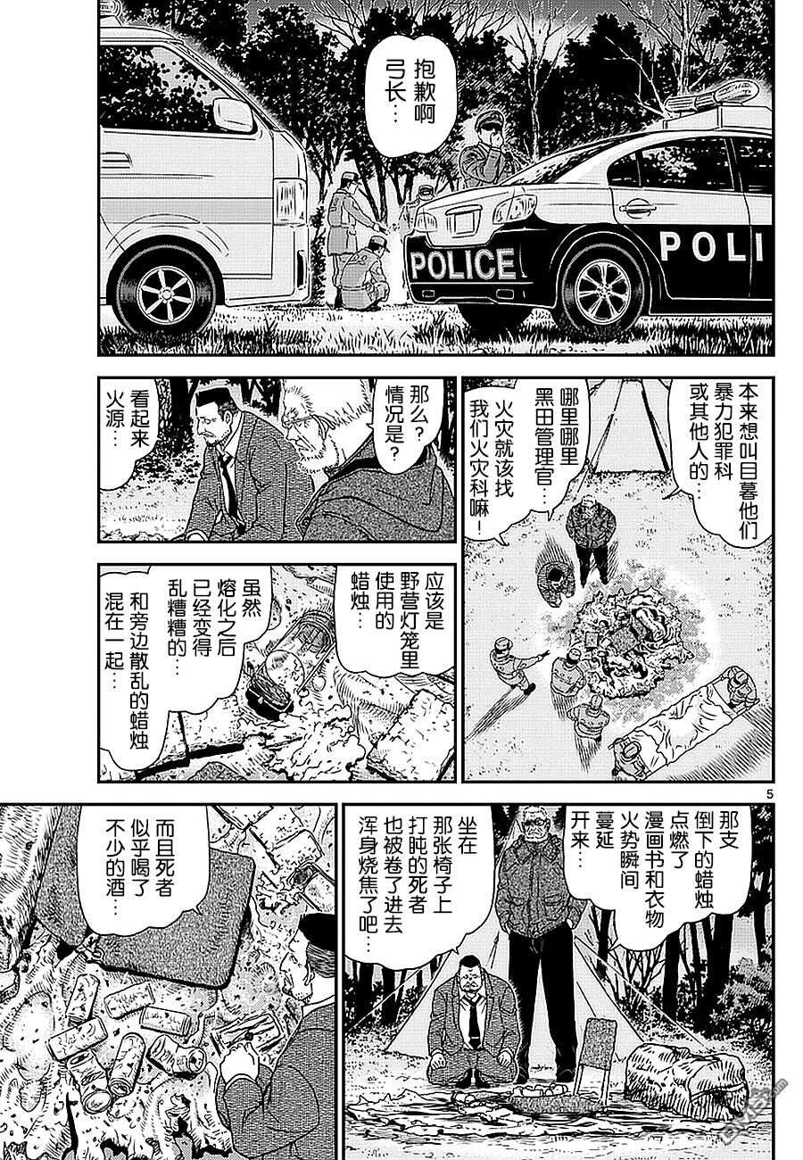 第988话-名侦探柯南-青山刚昌（第7张）