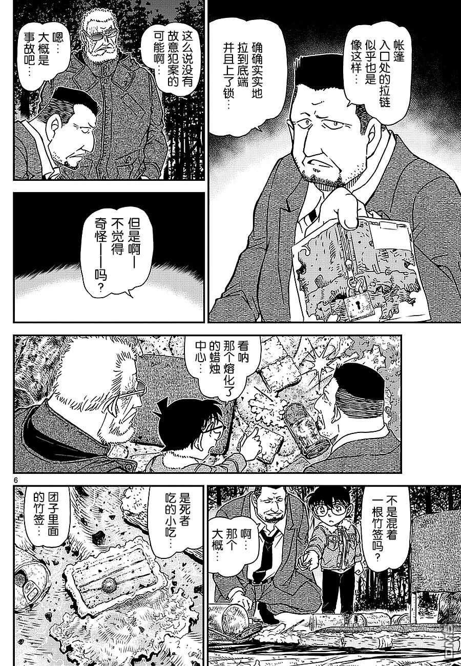 第988话-名侦探柯南-青山刚昌（第8张）