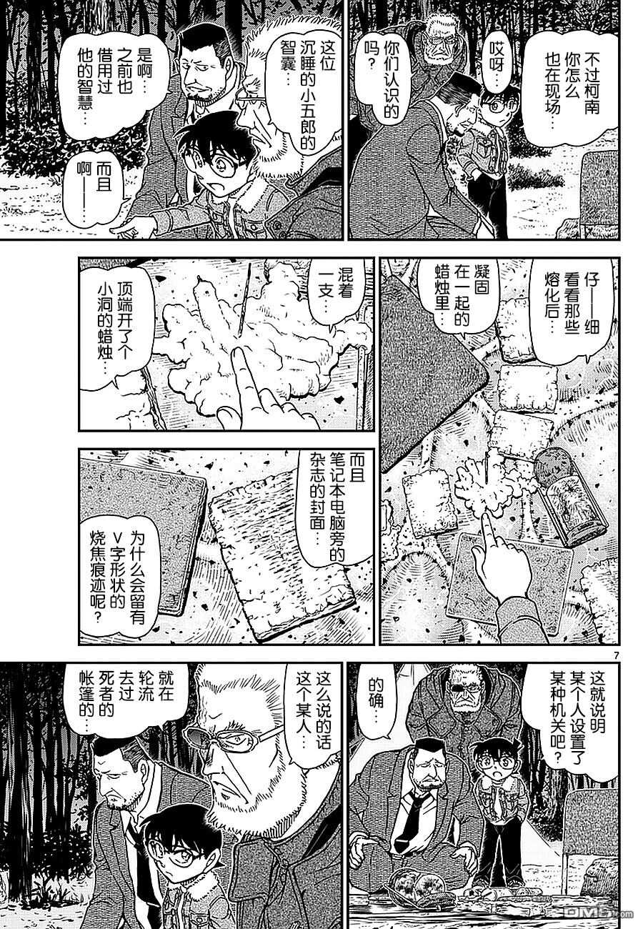 第988话-名侦探柯南-青山刚昌（第9张）
