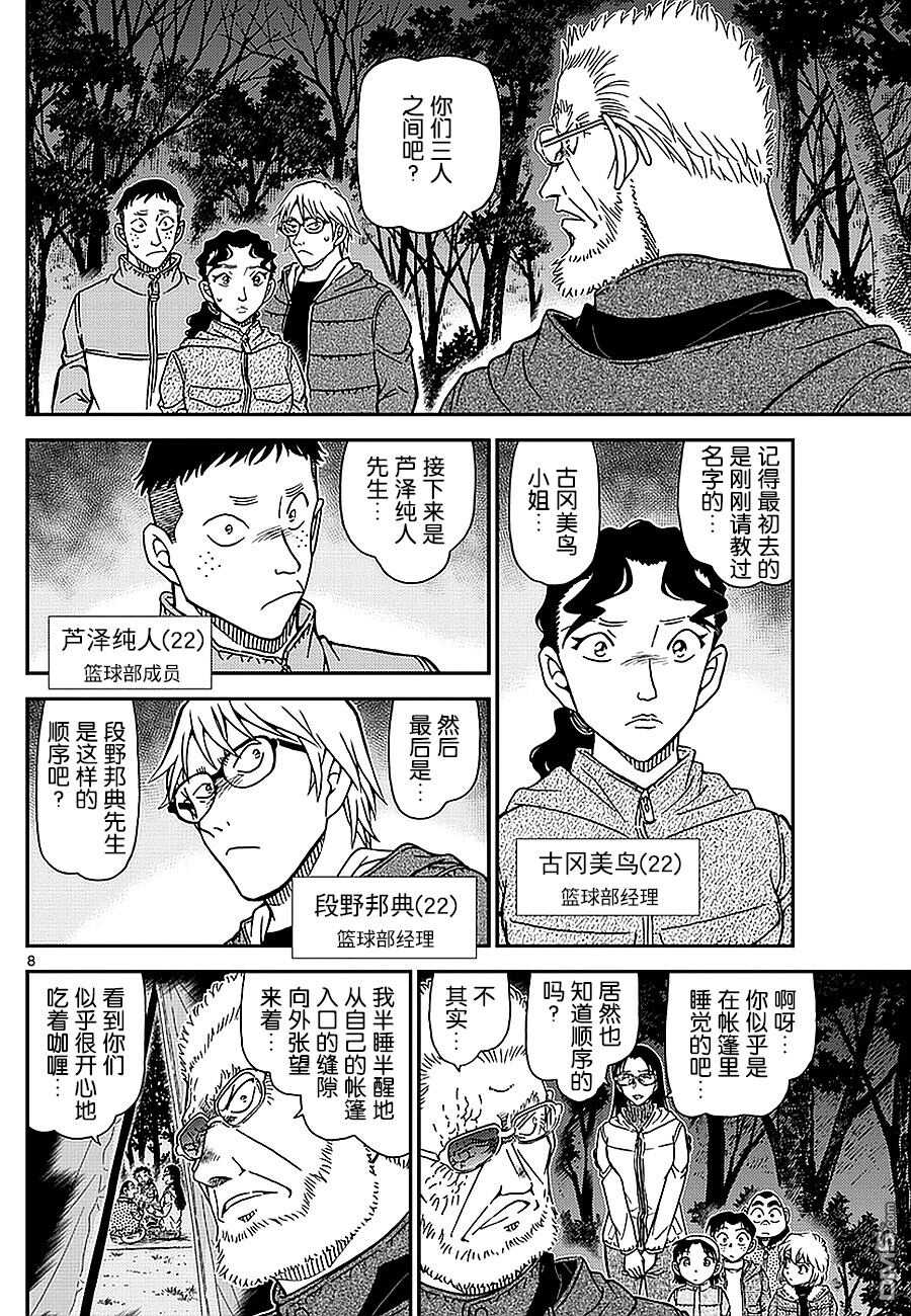 第988话-名侦探柯南-青山刚昌（第10张）