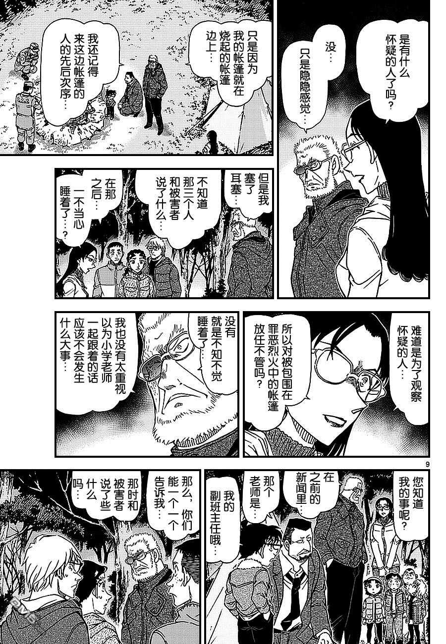 第988话-名侦探柯南-青山刚昌（第11张）