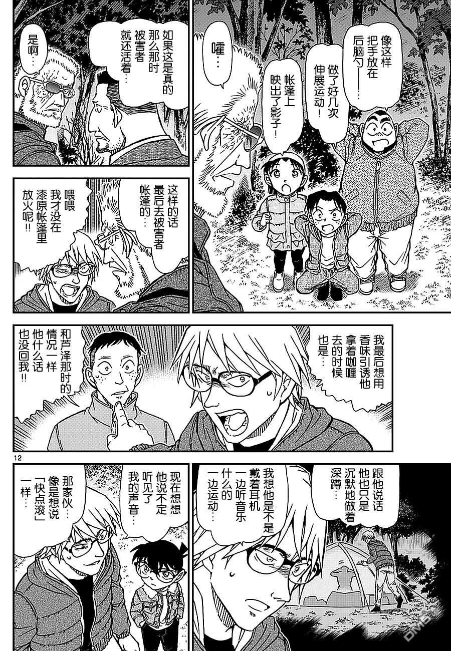 第988话-名侦探柯南-青山刚昌（第14张）