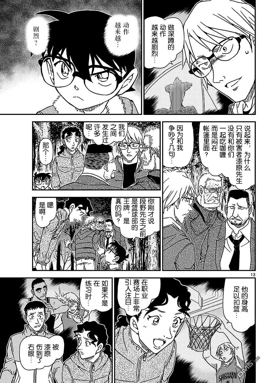 第988话-名侦探柯南-青山刚昌（第15张）