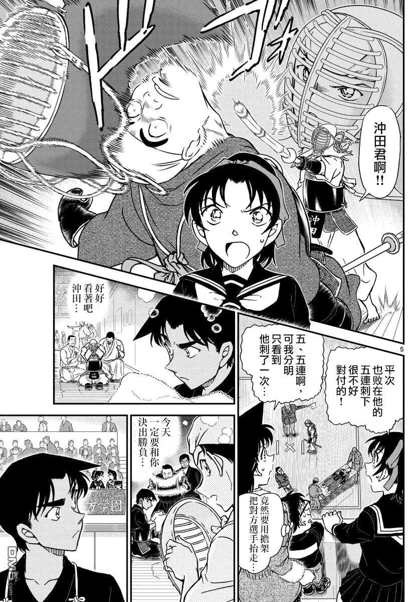 第990话-名侦探柯南-青山刚昌（第6张）
