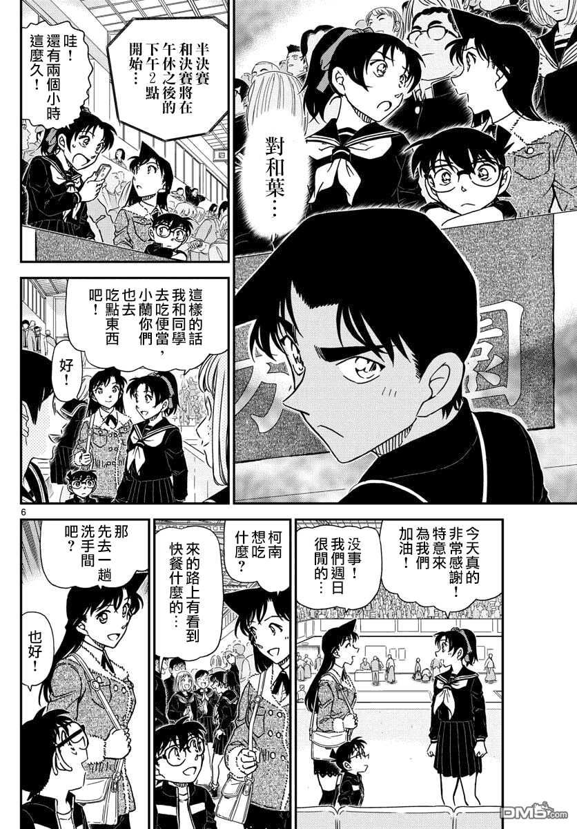 第990话-名侦探柯南-青山刚昌（第7张）