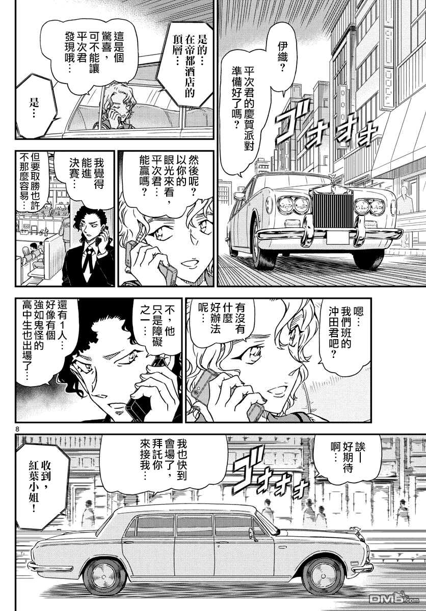 第990话-名侦探柯南-青山刚昌（第9张）