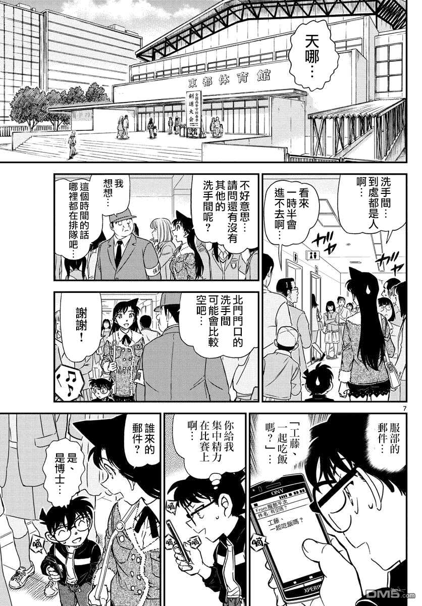 第990话-名侦探柯南-青山刚昌（第8张）