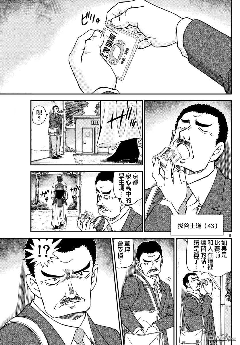 第990话-名侦探柯南-青山刚昌（第10张）
