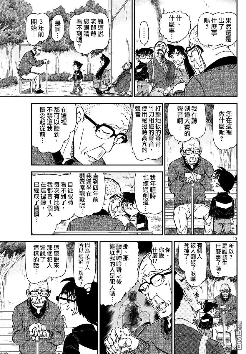 第990话-名侦探柯南-青山刚昌（第14张）