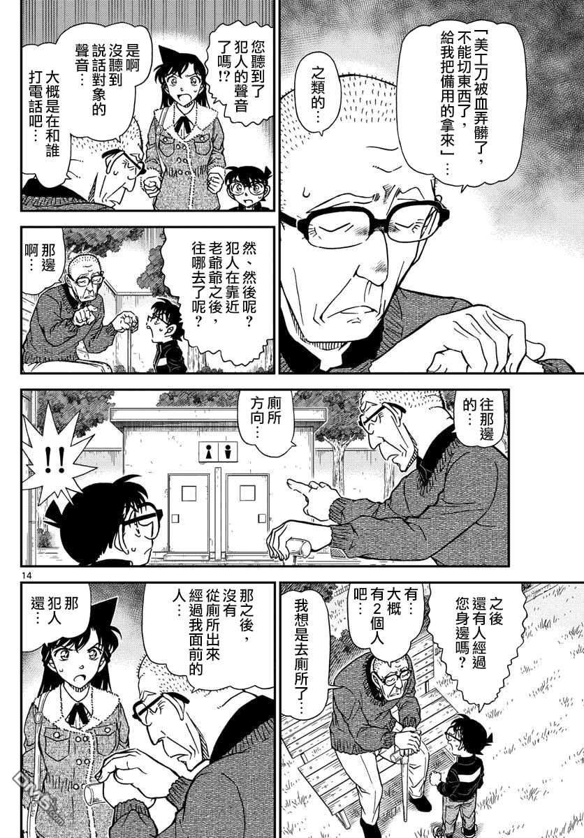 第990话-名侦探柯南-青山刚昌（第15张）