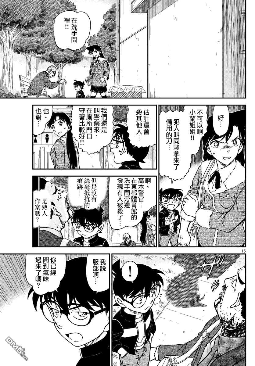 第990话-名侦探柯南-青山刚昌（第16张）