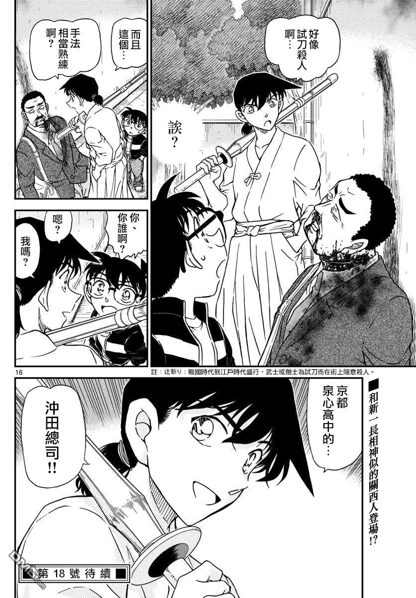 第990话-名侦探柯南-青山刚昌（第17张）