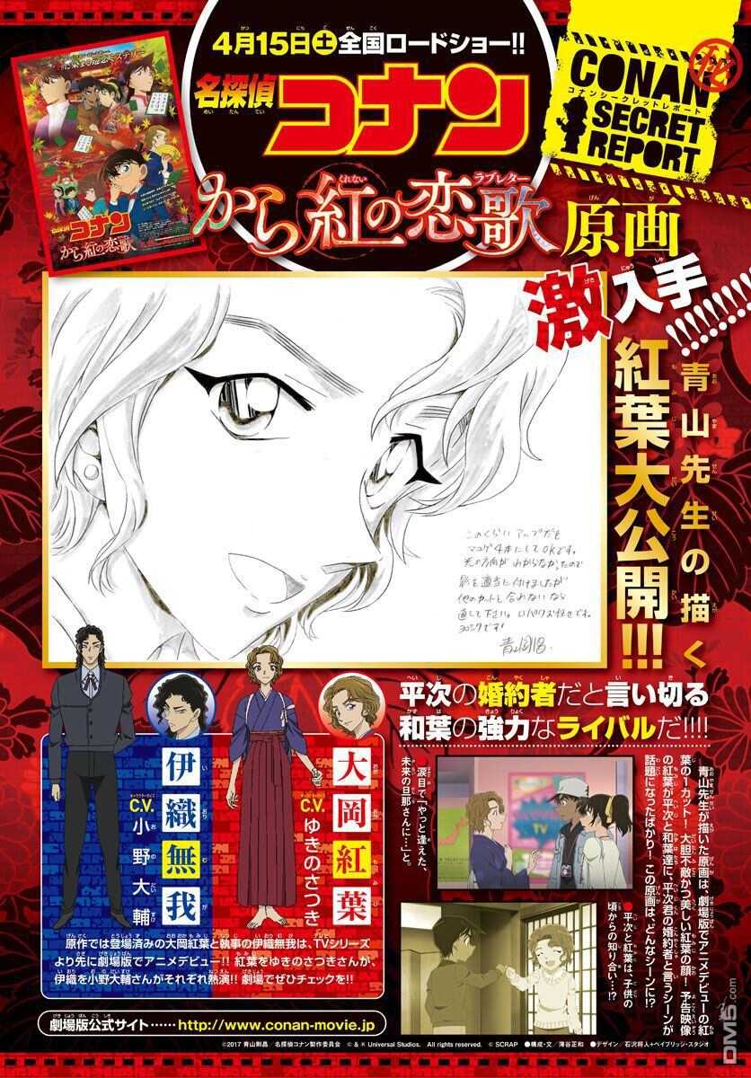 第990话-名侦探柯南-青山刚昌（第20张）