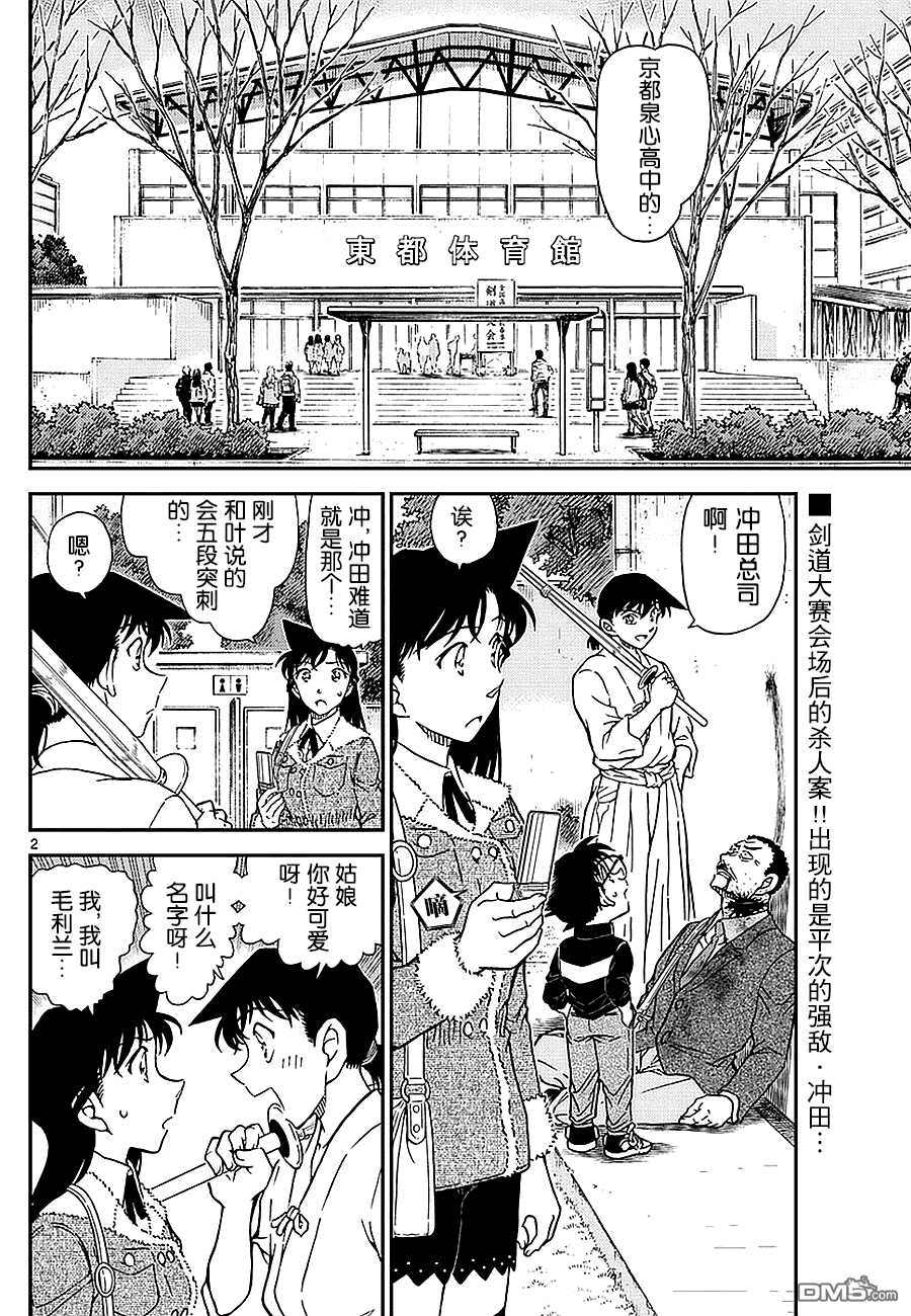 第991话-名侦探柯南-青山刚昌（第4张）