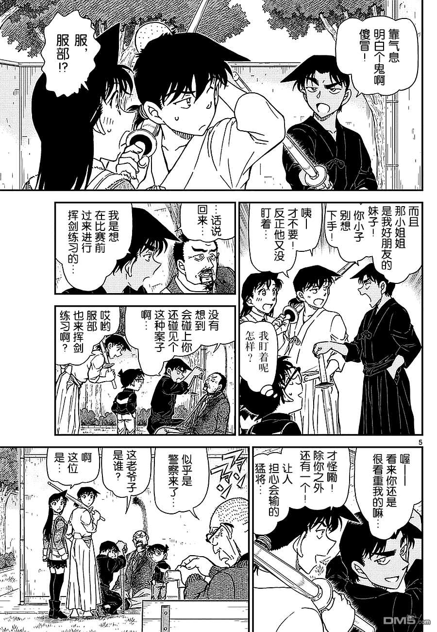 第991话-名侦探柯南-青山刚昌（第7张）