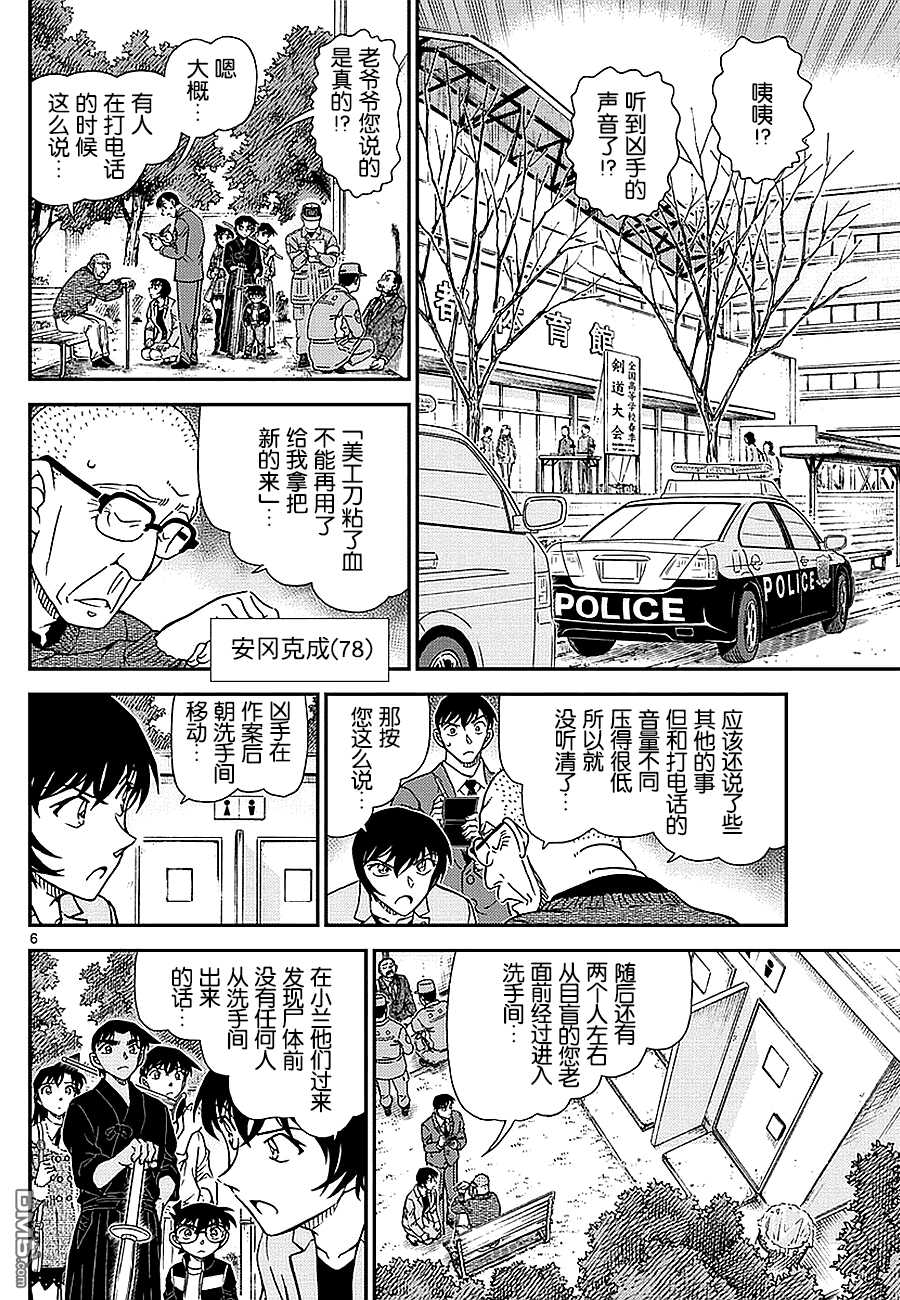 第991话-名侦探柯南-青山刚昌（第8张）