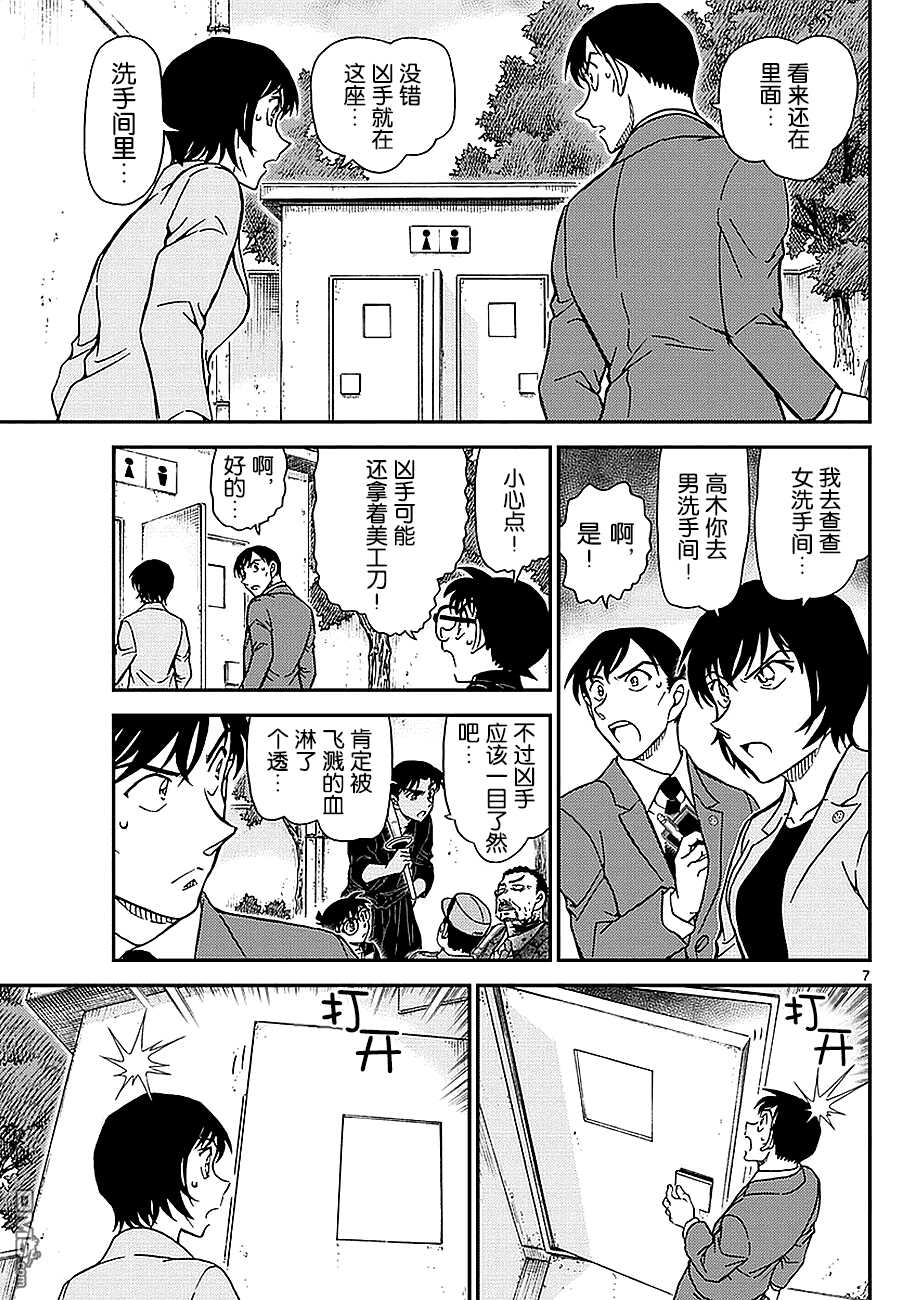 第991话-名侦探柯南-青山刚昌（第9张）