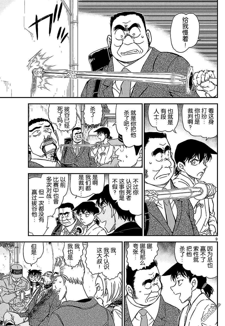 第991话-名侦探柯南-青山刚昌（第11张）