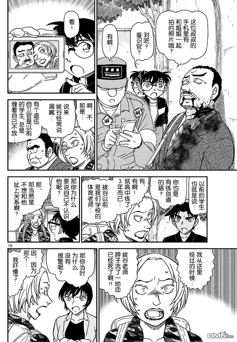 第991话-名侦探柯南-青山刚昌（第12张）