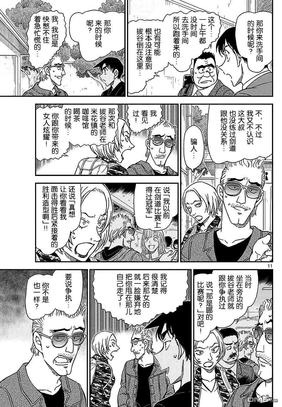 第991话-名侦探柯南-青山刚昌（第13张）
