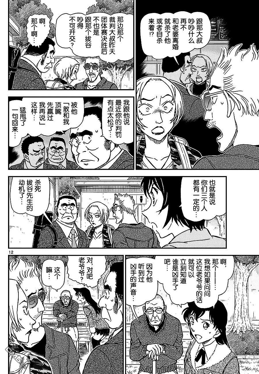 第991话-名侦探柯南-青山刚昌（第14张）