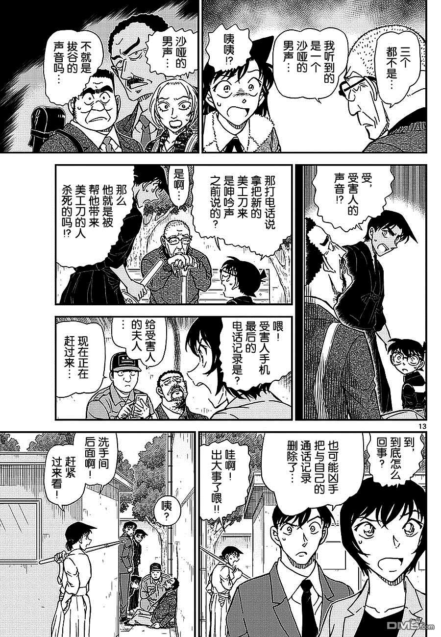 第991话-名侦探柯南-青山刚昌（第15张）