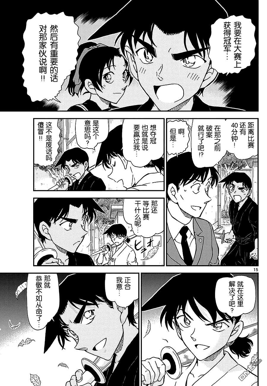 第991话-名侦探柯南-青山刚昌（第17张）