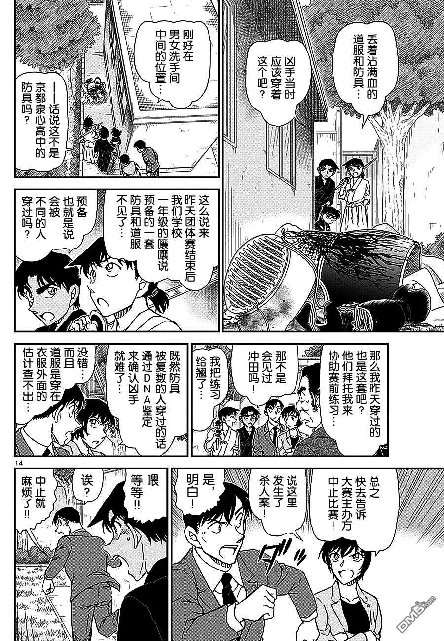 第991话-名侦探柯南-青山刚昌（第16张）