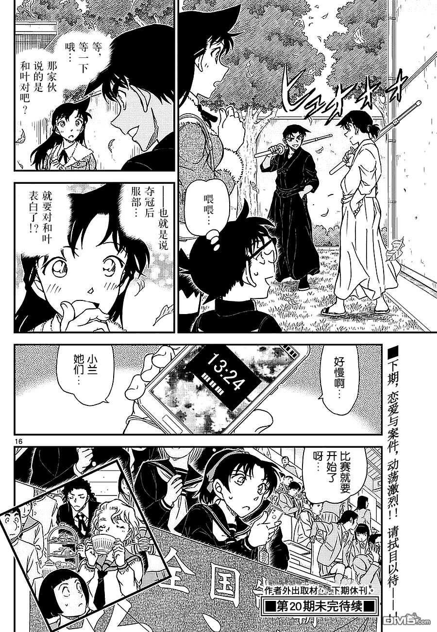 第991话-名侦探柯南-青山刚昌（第18张）