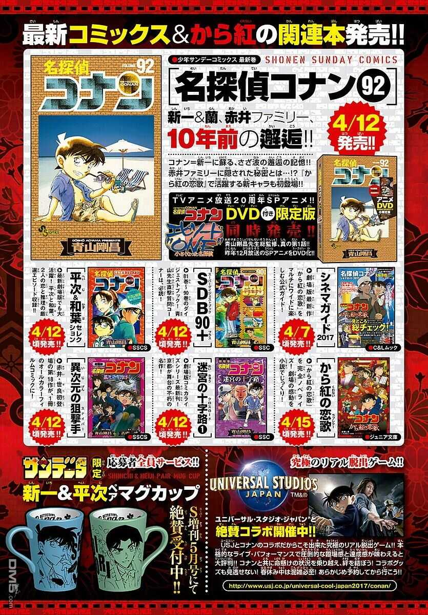 第991话-名侦探柯南-青山刚昌（第21张）