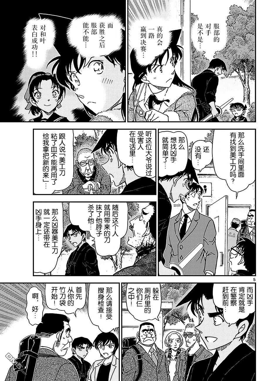 第992话-名侦探柯南-青山刚昌（第7张）