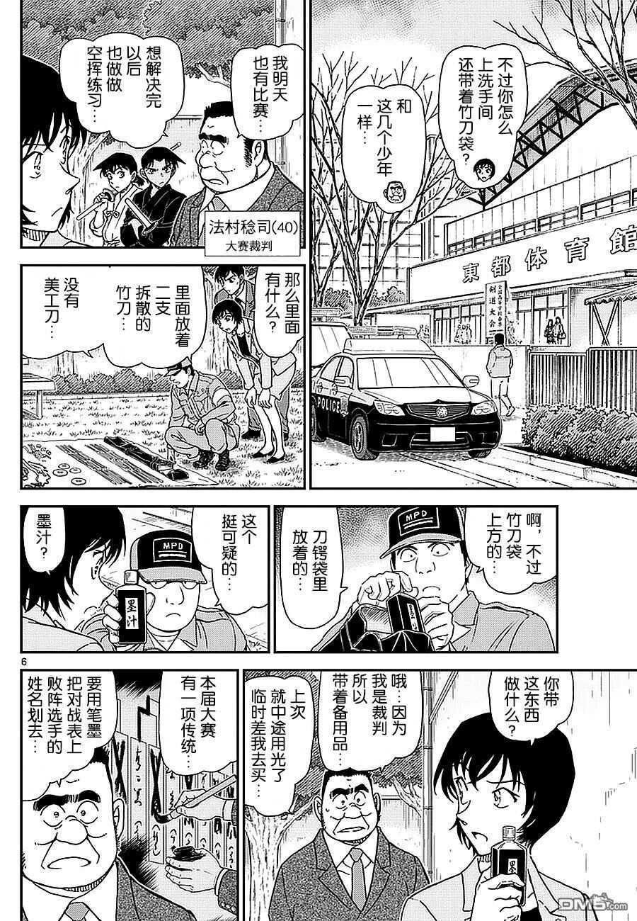 第992话-名侦探柯南-青山刚昌（第8张）