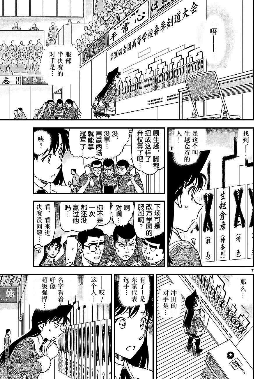 第992话-名侦探柯南-青山刚昌（第9张）